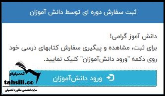 هزینه ثبت نام کتاب درسی